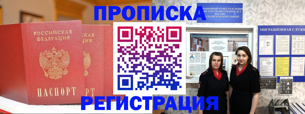 прописка для школы в Кемерово