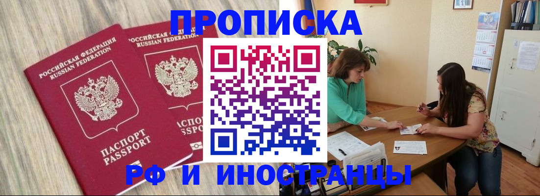 прописка для школы в Кемерово