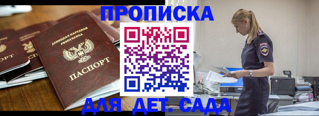 прописка ребенка в Кемерово