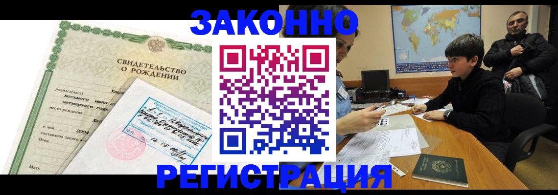 временная регистрация купить в Кемерово