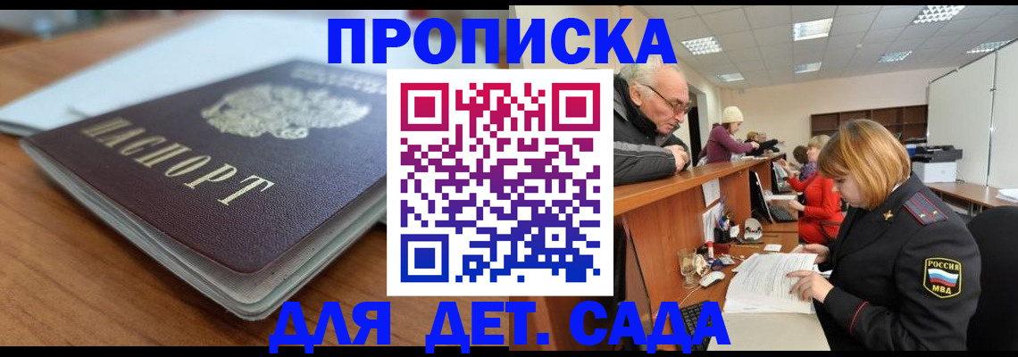 прописка штамп в Кемерово