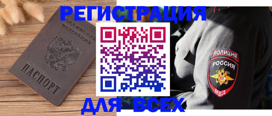 прописка штамп в Кемерово
