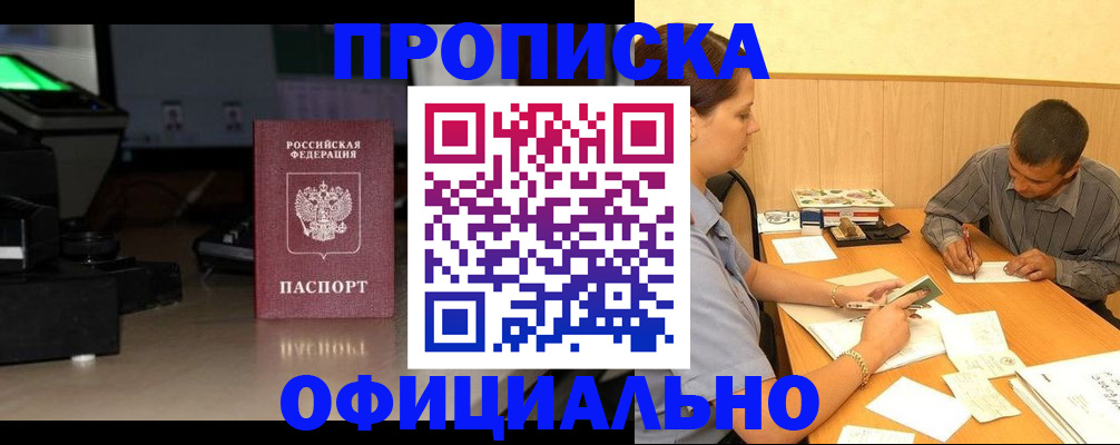 временная регистрация собственник в Кемерово