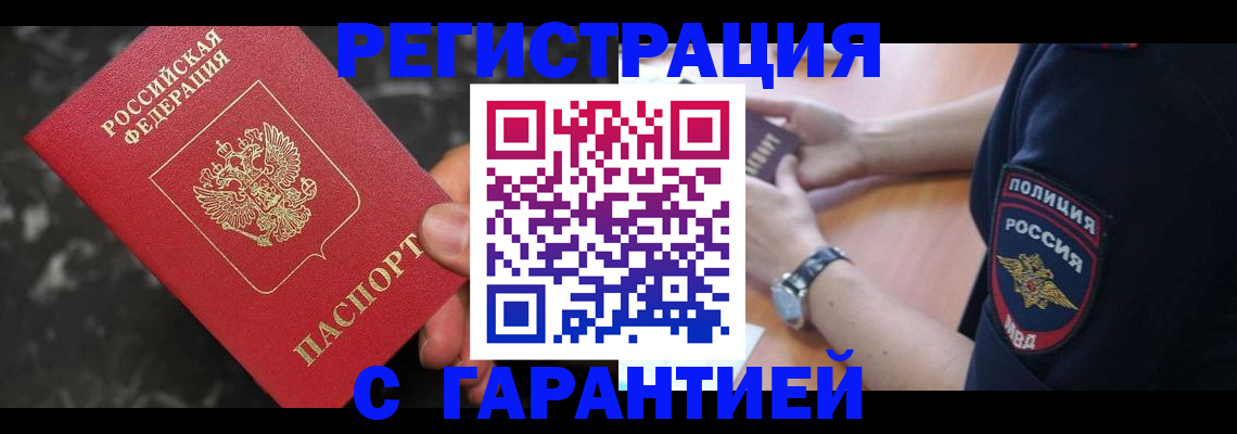 прописка регистрация в Кемерово