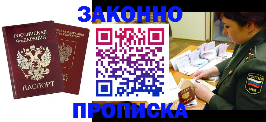 временная регистрация в Кемерово