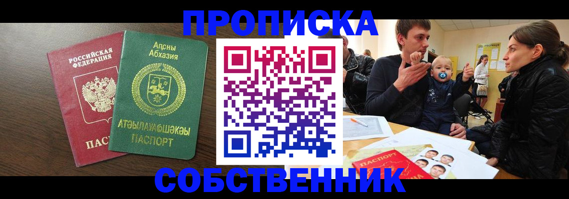 временная регистрация недорого в Кемерово